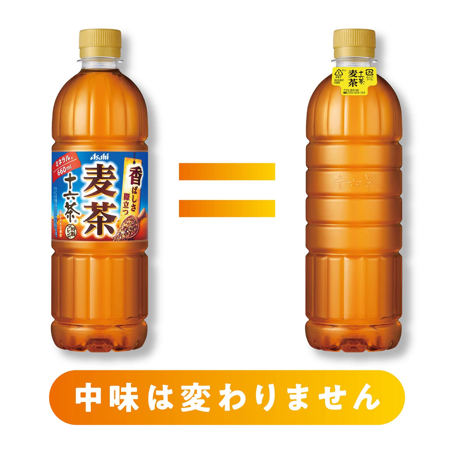 Cn3539 アサヒ十六茶 ノンカフェイン 630ml 24本 メーカー直送 代引き決済不可