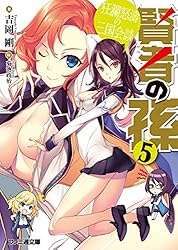 Amazon.co.jp: 賢者の孫13 雷轟電撃の魔竜討伐 (ファミ通文庫