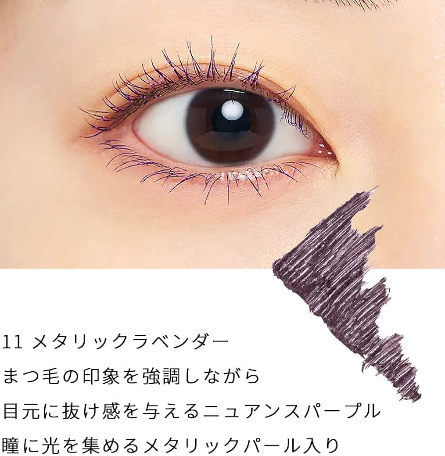 Amazon.co.jp: sopo (ソポ) カラーマスカラ 11 メタリックラベンダー