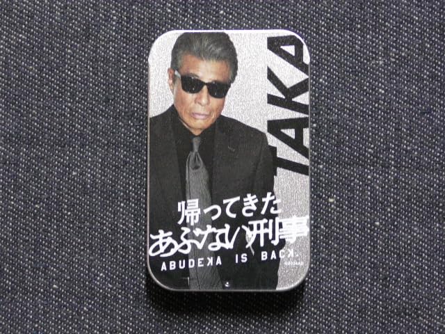 Amazon.co.jp: 帰ってきた あぶない刑事 限定 アルミ缶 コレクション