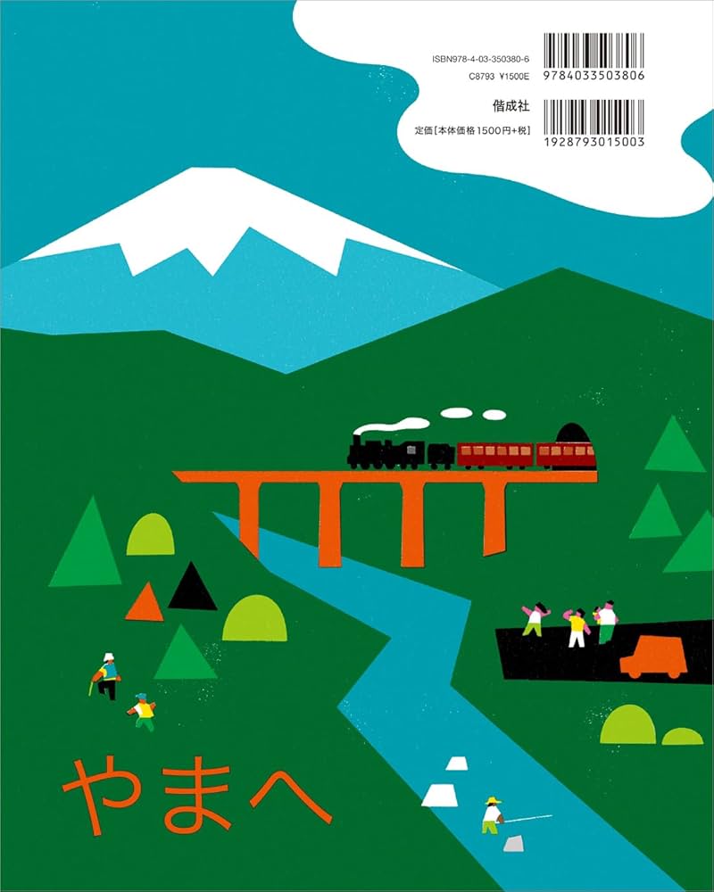 Amazon.co.jp: うみへ やまへ : 三浦太郎: 本 Amazon.co.jp: うみへ やまへ : 三浦太郎: 本