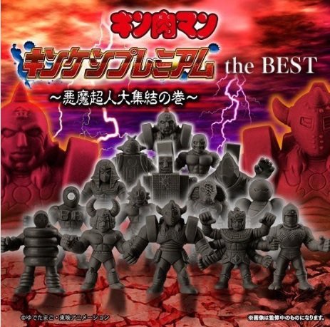 Amazon.co.jp: プレミアムバンダイ キン肉マン キンケシプレミアム the 