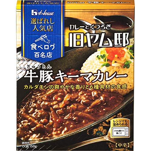 ハウス 選ばれし人気店 牛豚キーマカレー