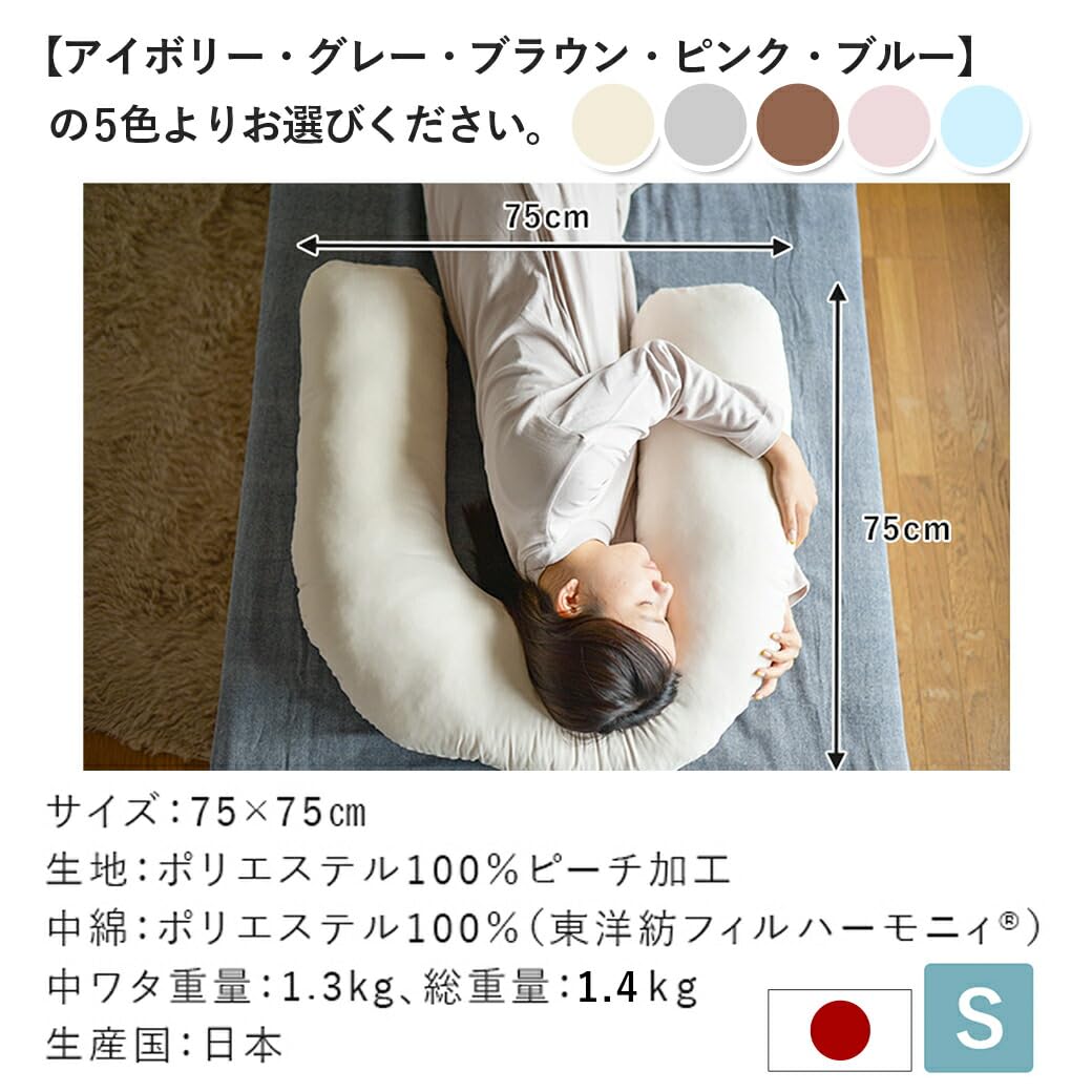 Amazon｜菱友 バックハグ枕 抱き枕 Sサイズ U字 だきまくら 枕