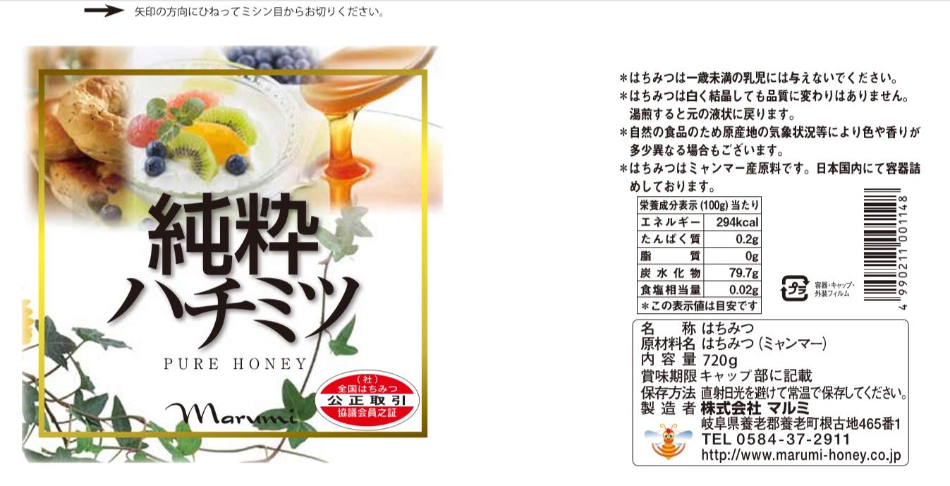 Amazon | マルミ ミャンマー産純粋はちみつ ポリ 720g | マルミ