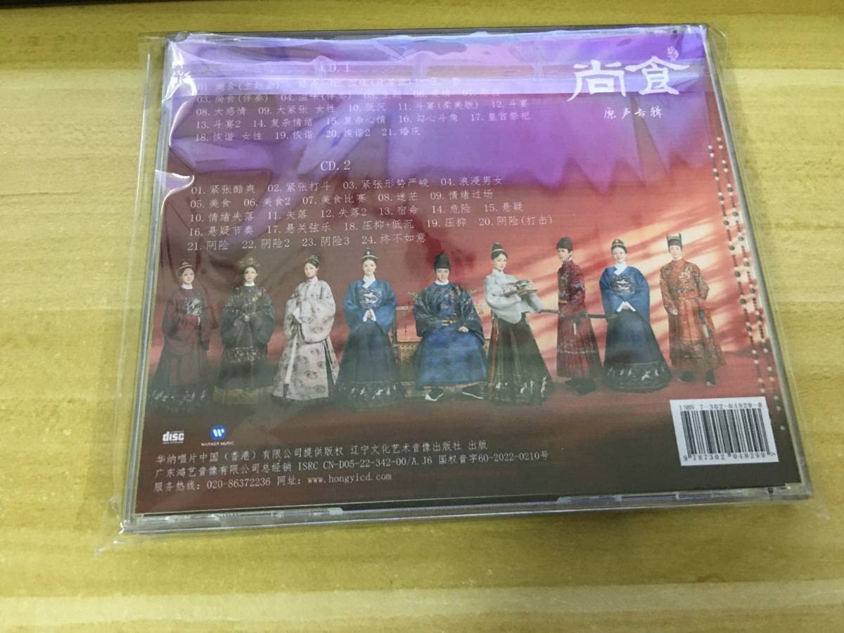 Amazon.co.jp: 中国ドラマ『尚食～美味なる恋は紫禁城で～』OST