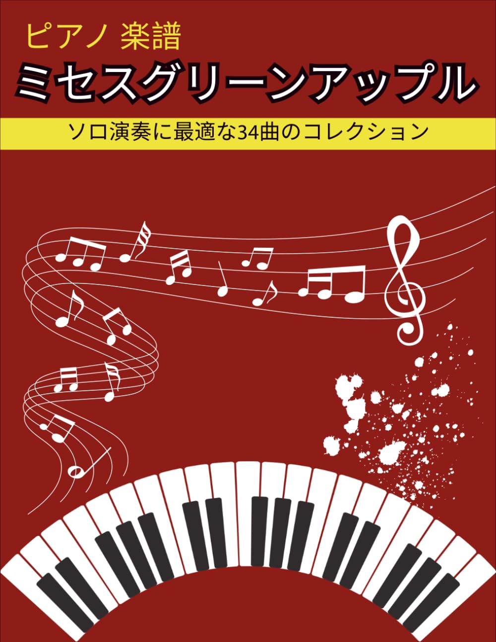 ピアノ 楽譜 ミセスグリーンアップル: ソロ演奏に最適な34曲の