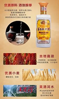 Amazon.co.jp: 茅台王子酒 珍品 アルコール53度500ml 2022年 箱