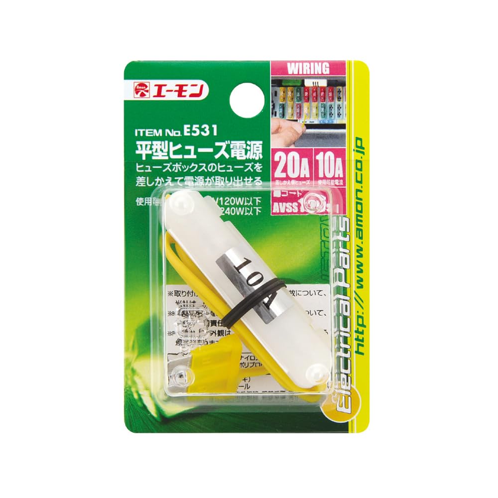 Amazon | エーモン(amon) 平型ヒューズ電源 20Aヒューズ差替用 E531