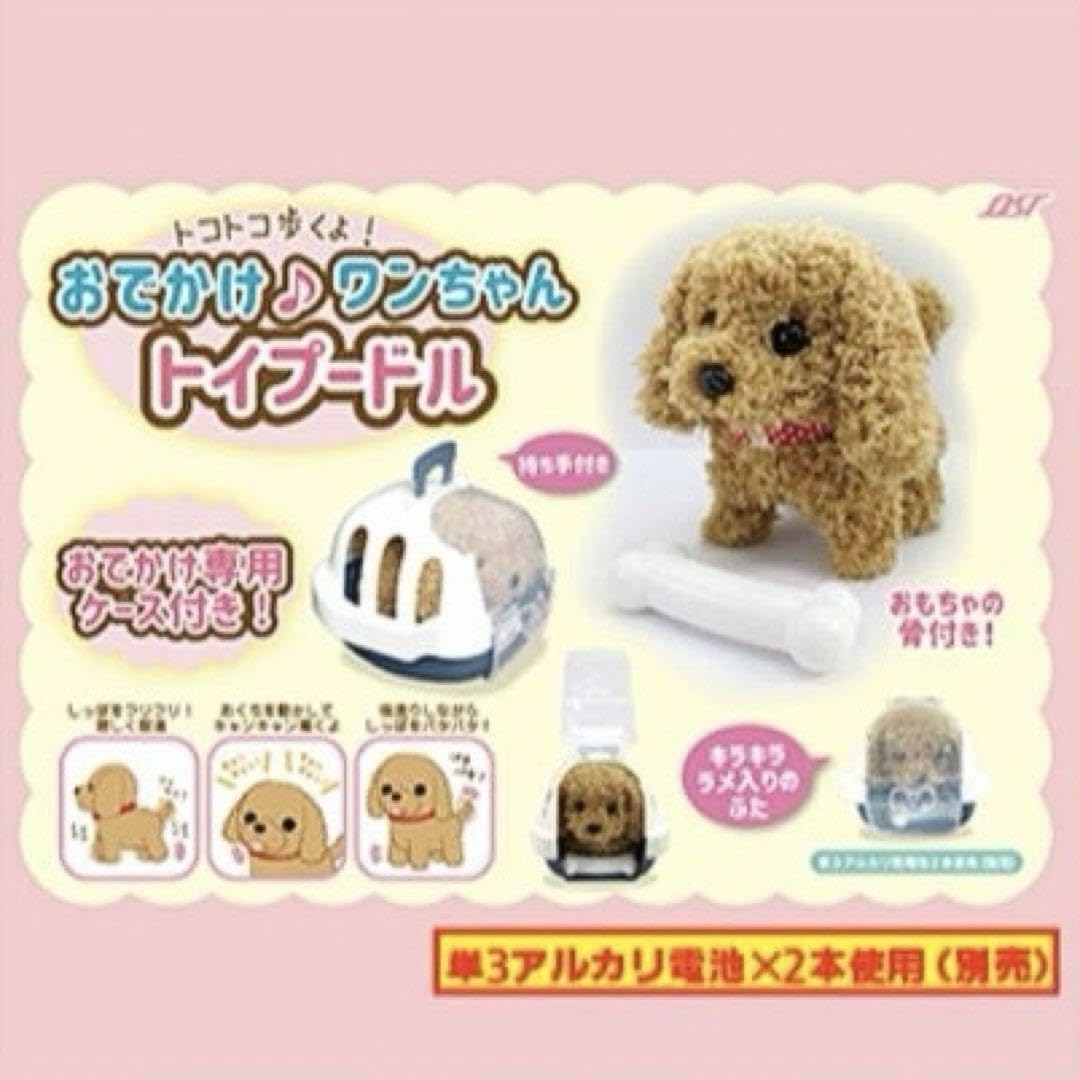Amazon.co.jp: おでかけワンちゃん トイプードル : おもちゃ