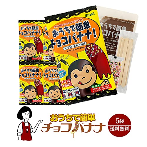 夏祭り Amazon チョコ バナナ キット Amazon 京まろん おうちで簡単