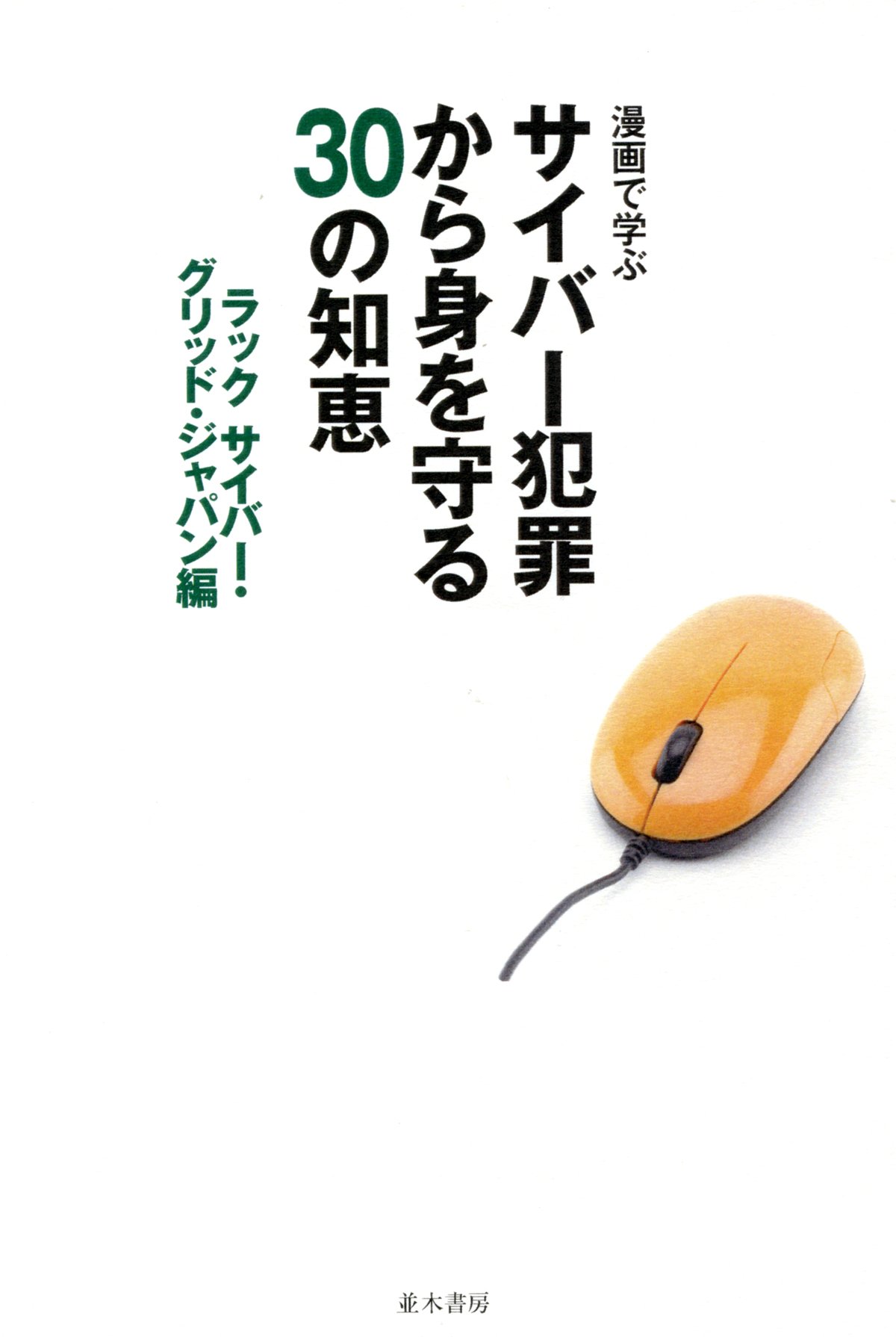 女性自衛官　流出　リベンジポルノ 