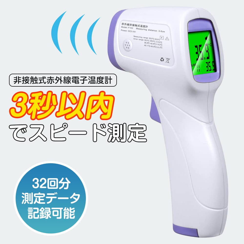 Amazon.co.jp: 非接触式電子温度計 アイメディータ 赤外線 非接触温度