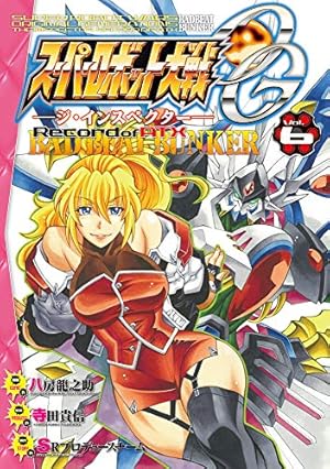 Amazon.co.jp: スーパーロボット大戦OG‐ジ・インスペクター‐Record of