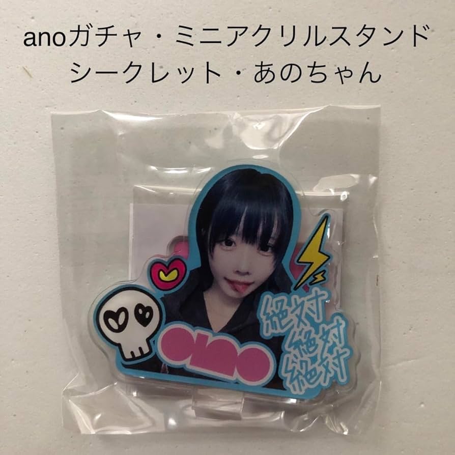 あのちゃん アクリルスタンド シークレットなど Amazon.co.jp: あのちゃん ミニアクリルスタンド anoガチャ あの ano