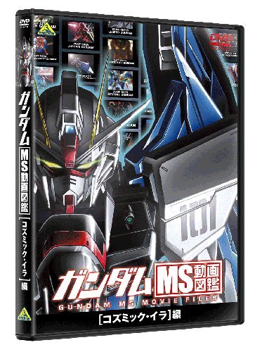 Gundam MS Movie Picture Book [Cosmic Ira] Edition [DVD]