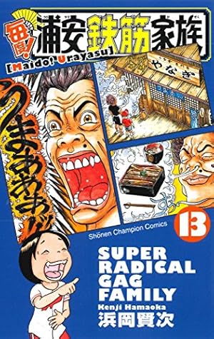 浦安鉄筋家族 浦安鉄筋家族(アニメ)の無料動画はどこのサブスクで配信中？ - ワン