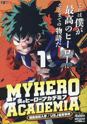 堀越耕平 書籍 僕のヒーローアカデミア カラー版 22／堀越耕平 | 集英社