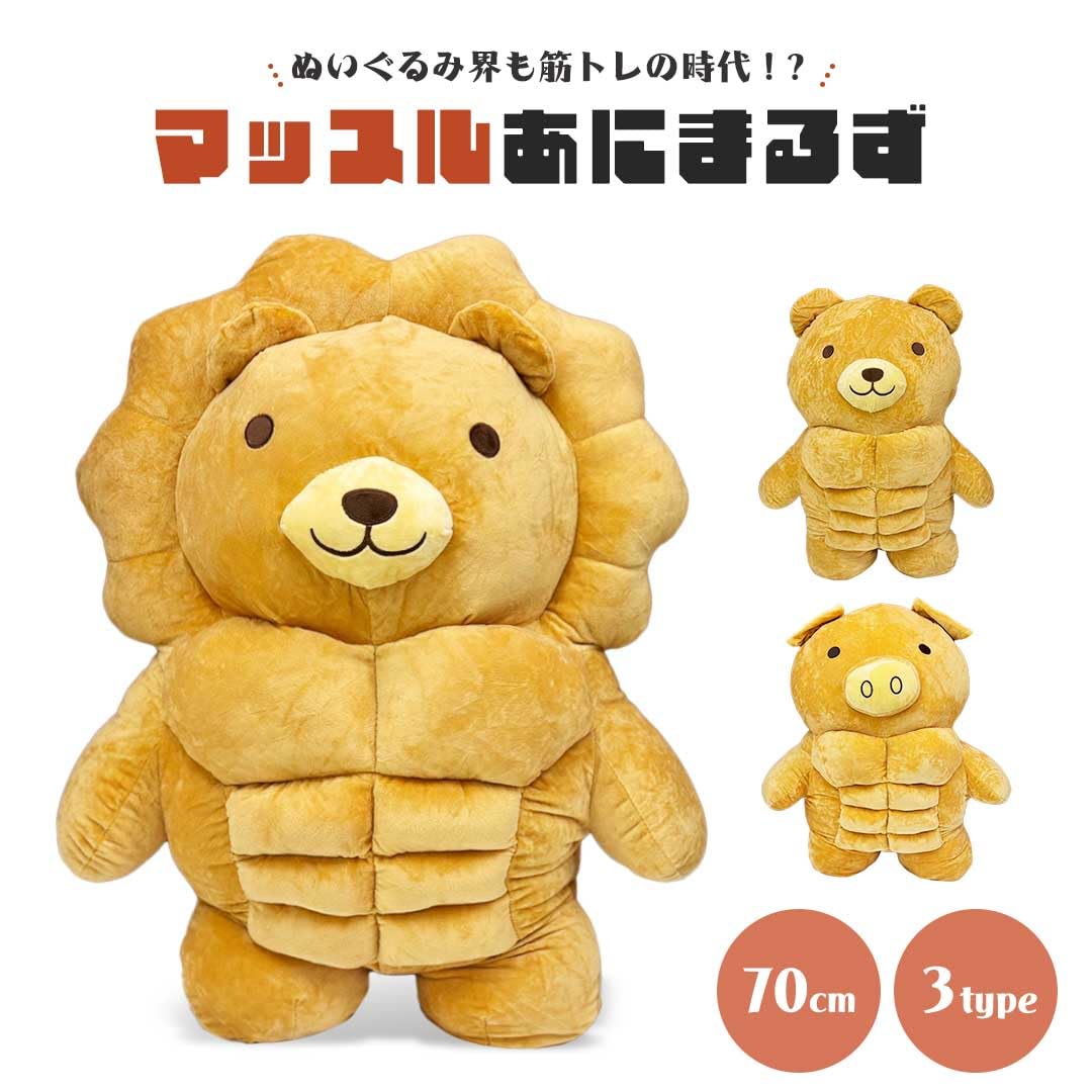 ぐーたらポッケ スリーピングアニマル ライオン 抱き枕 ぐーたらポッケ