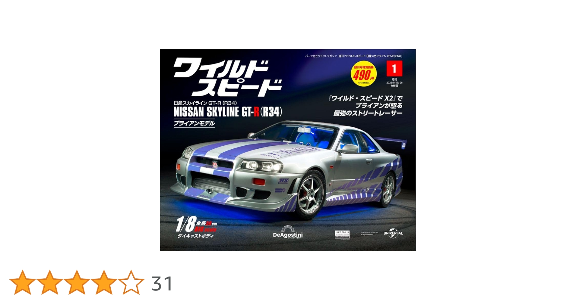 THE BEST OF 秘本 創刊号 ワイルド・スピード 日産スカイラインGT-R（R34） 創刊号