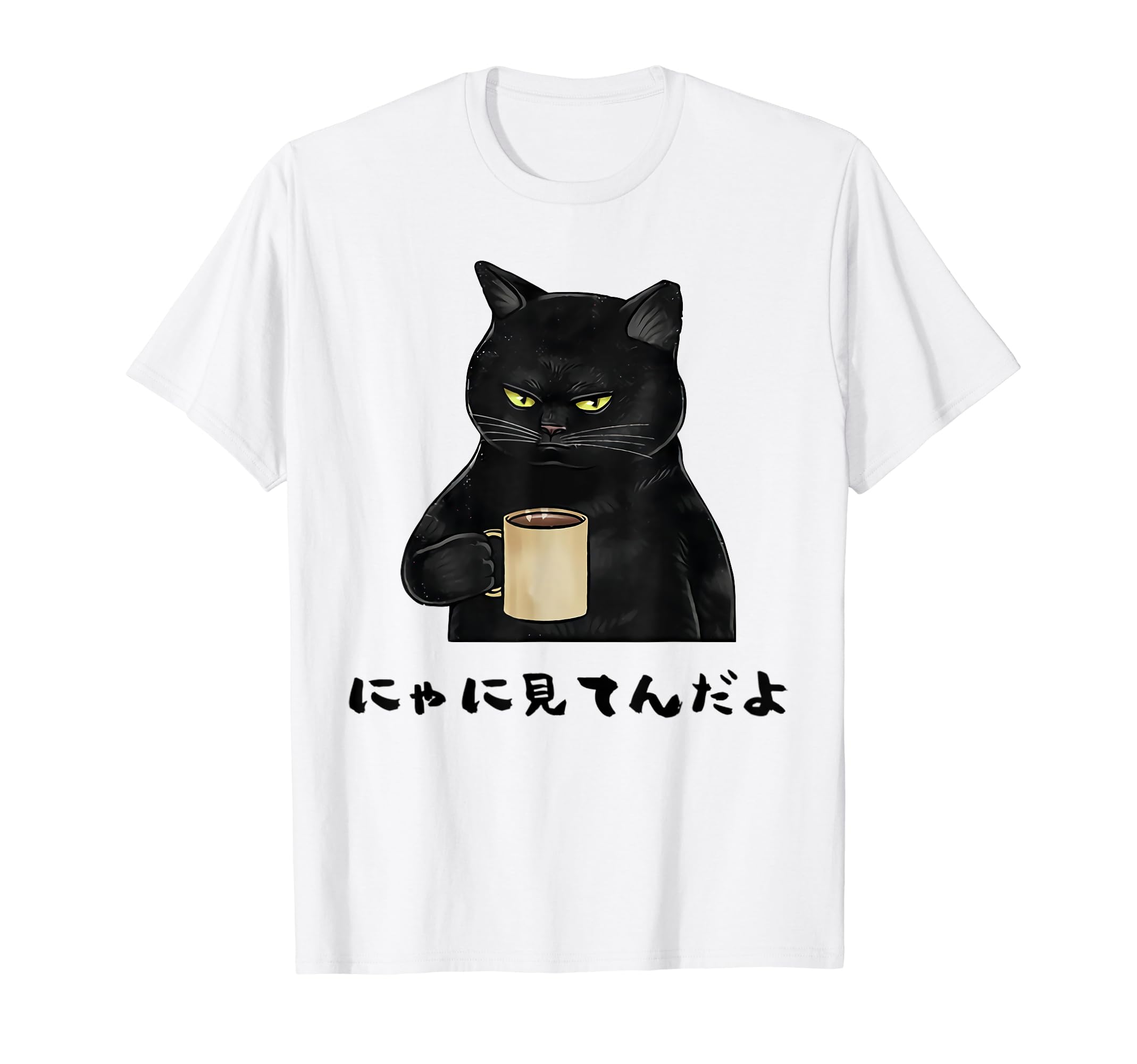 Amazon | おもしろ 猫好き 猫飼い 猫 ネコ ねこ 黒猫 くろねこ