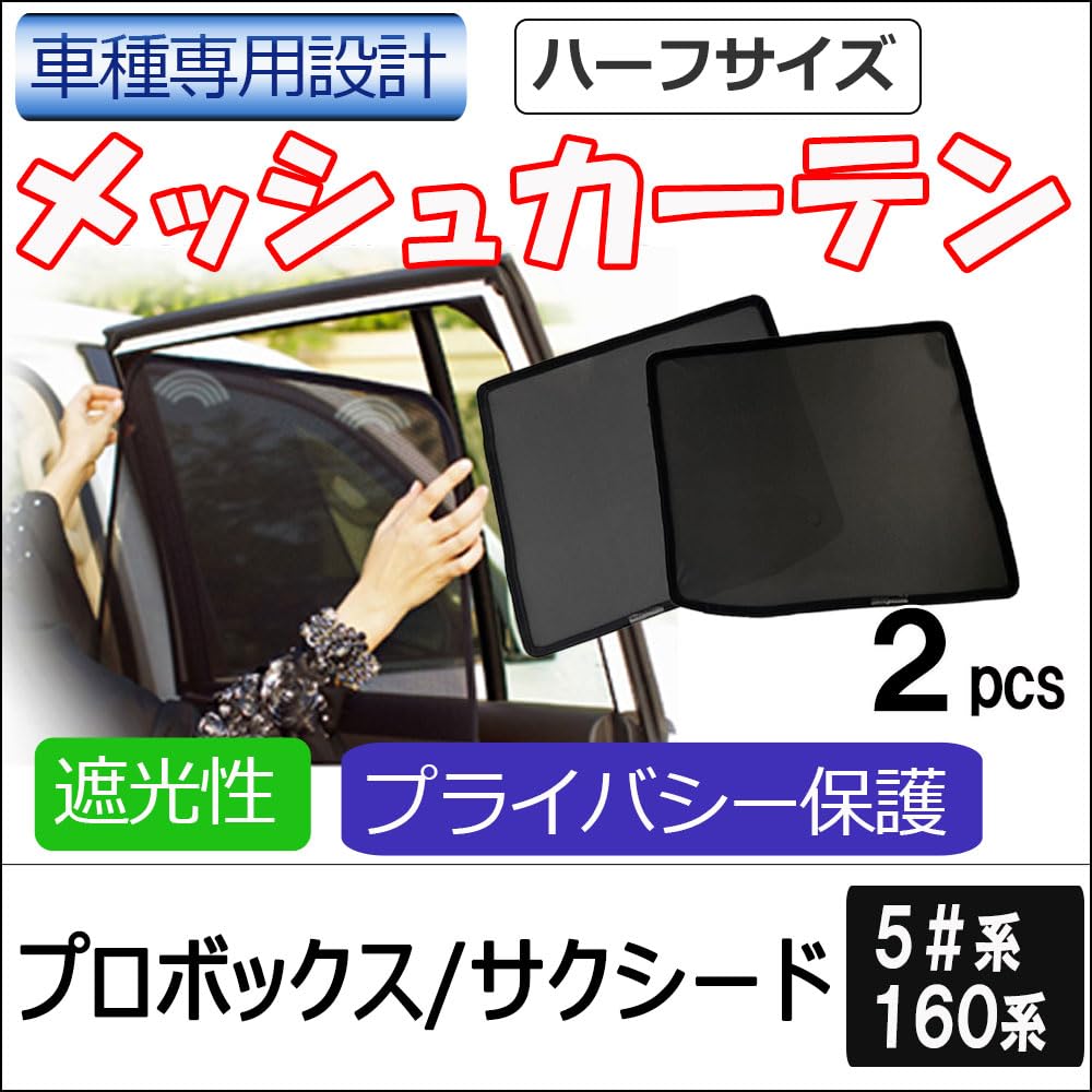 Amazon | メッシュカーテン ハーフサイズ プロボックス