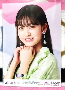 乃木坂46 奥田いろは 生写真セット、ファイル付 Amazon.co.jp: 乃木坂 奥田いろは 生写真 : おもちゃ