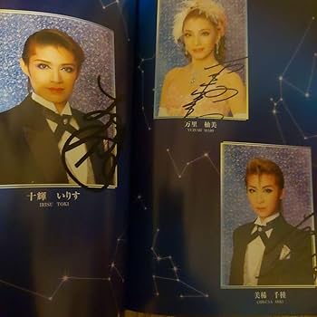 宝塚歌劇 星組 「めぐり会いは再び 」プログラム 出演者全員直筆サイン入り Amazon.co.jp: 宝塚歌劇 星組 「めぐり会いは再び 」プログラム 出演者