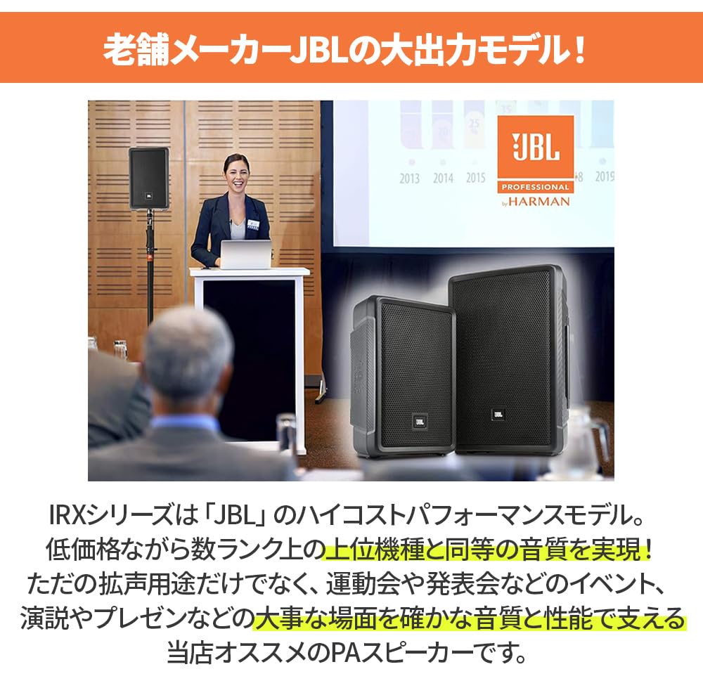 Amazon | JBL IRX108BT-Y3 1台 + ワイヤレスマイク 200～300人程度 