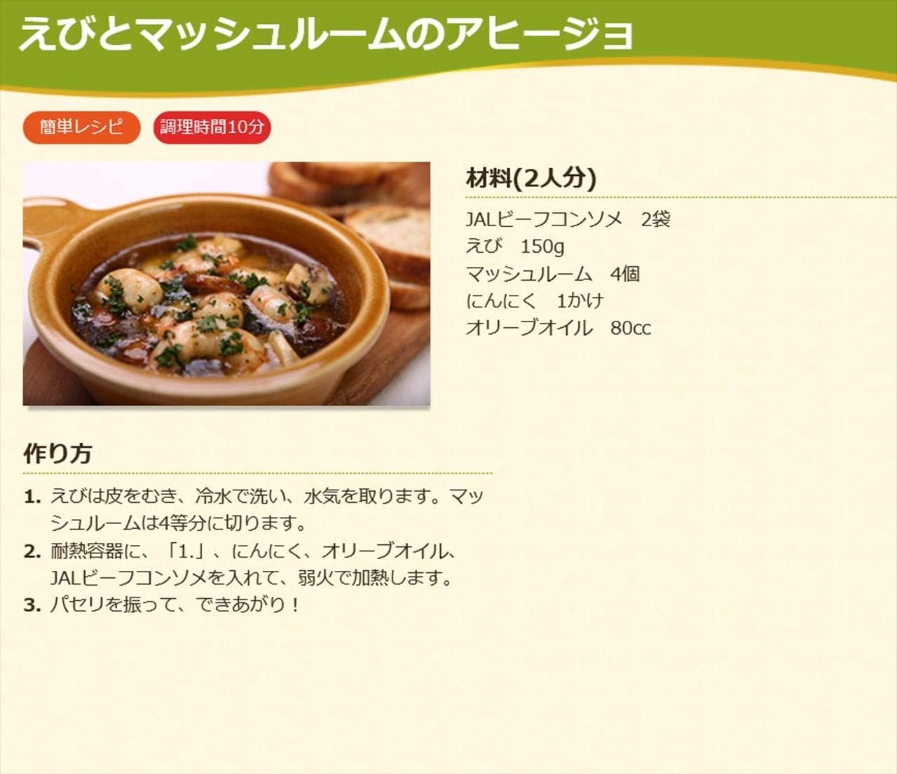 JAL☆ オニオンコンソメ 〜軽食やアレンジレシピにも♪〜 Amazon | 明治 JALスープ アソートパック 40袋入 【アレンジにも