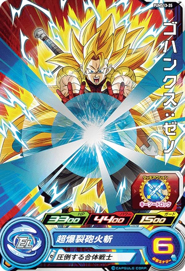 Amazon.co.jp: ドラゴンボールヒーローズ PUMS13-35 ゴハンクス