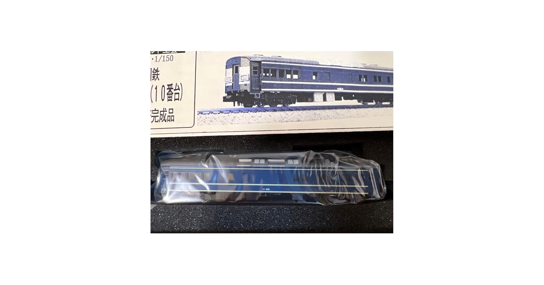 Amazon | 鉄道模型 Nゲージ ワールド工芸 国鉄 マヤ20（10番台