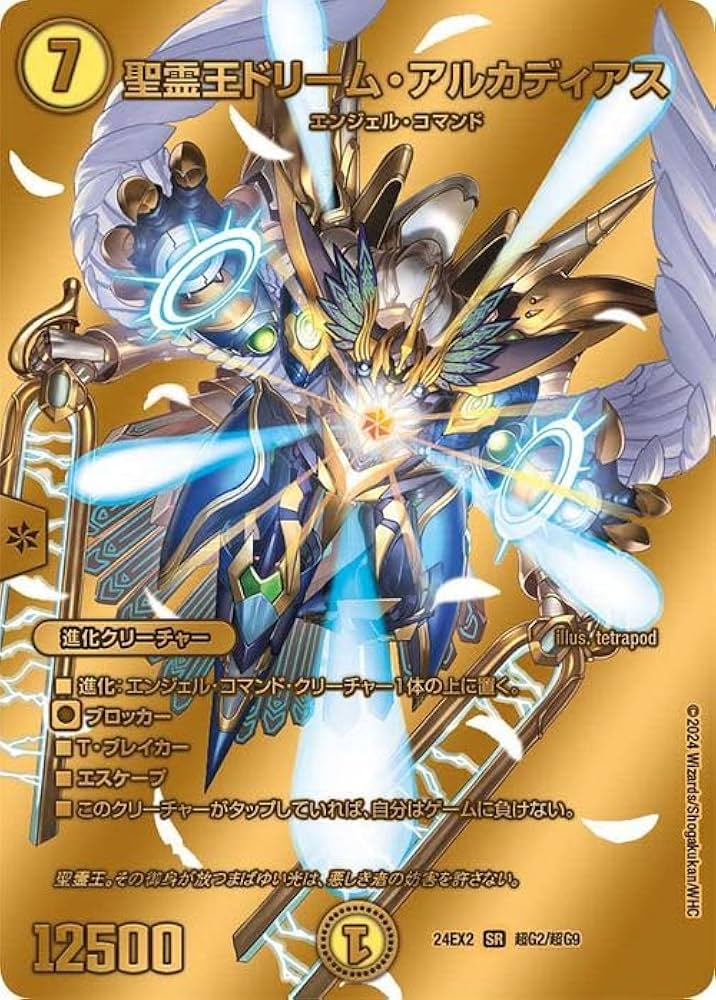 Amazon.co.jp: デュエルマスターズ 聖霊王ドリーム