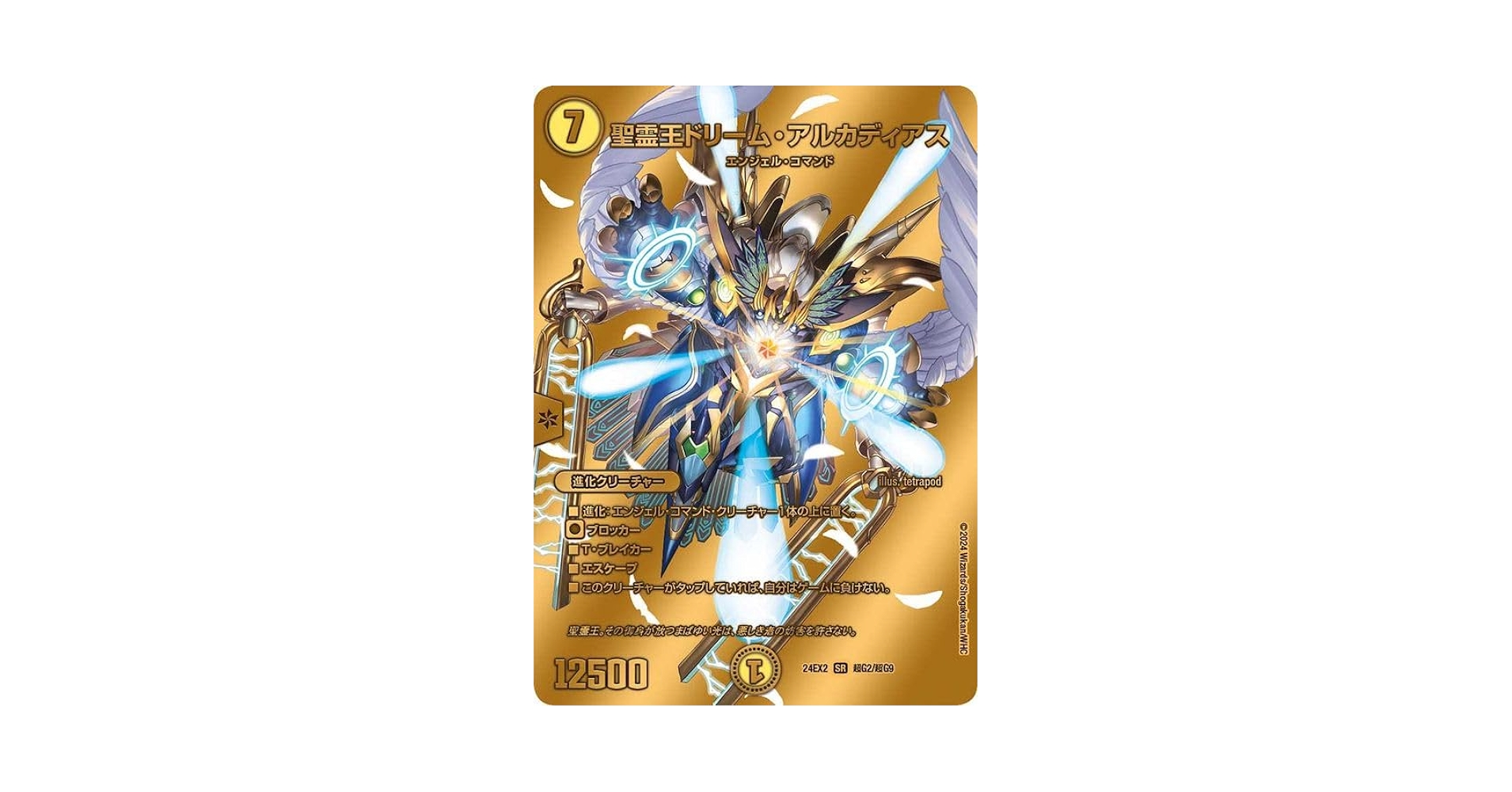 Amazon.co.jp: デュエルマスターズ 聖霊王ドリーム