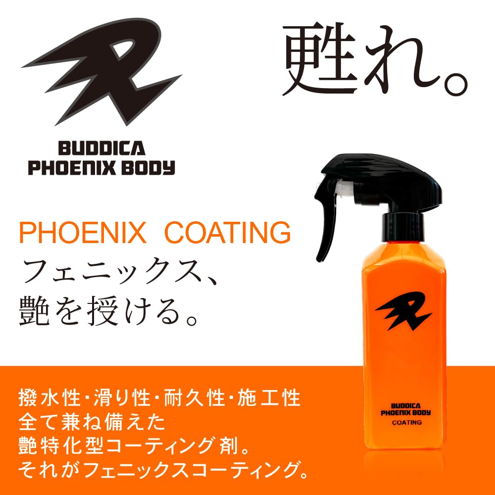 Amazon.co.jp: 【BUDDICA PHOENIX BODY】 PHOENIX COATING