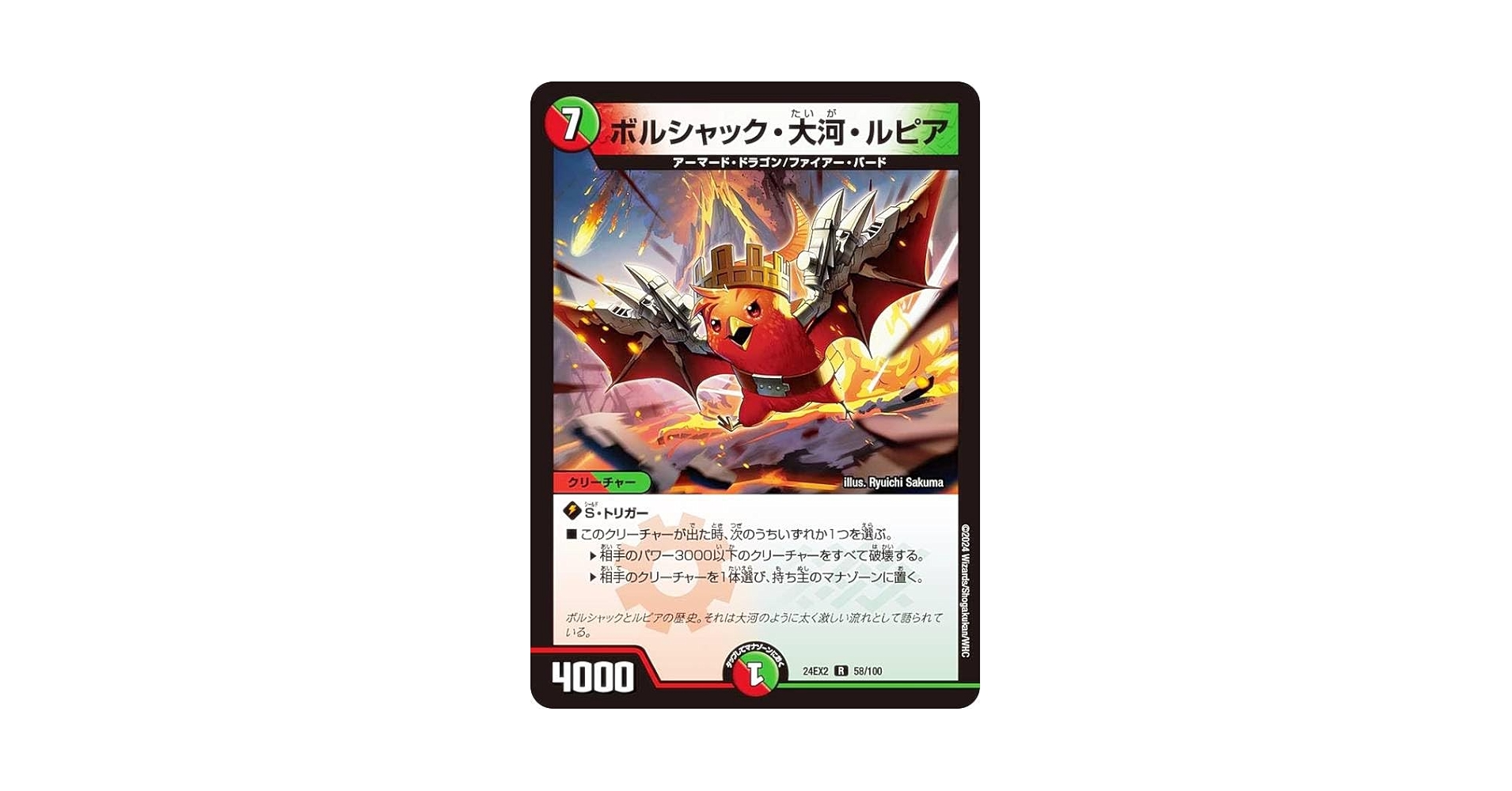 Amazon.co.jp: デュエマ DM24EX2 58/100 ボルシャック・大河
