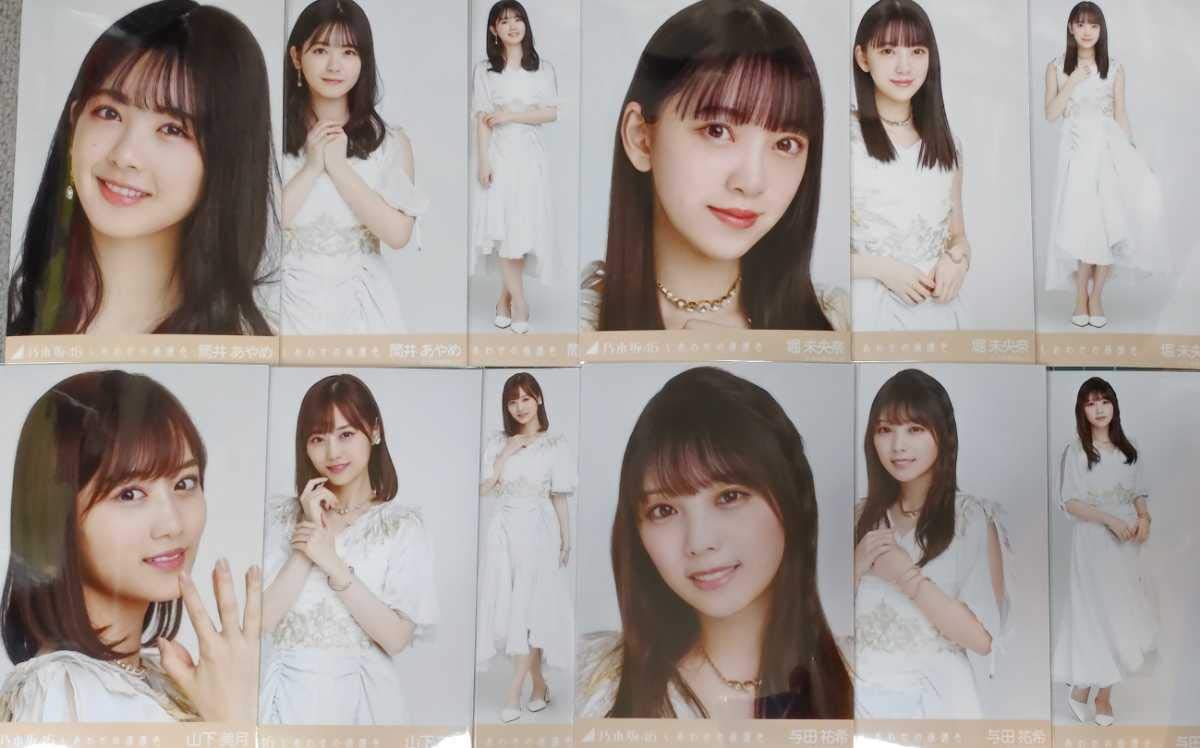 乃木坂46 全部夢のまま生写真まとめ売りフルコンプ与田祐希齋藤