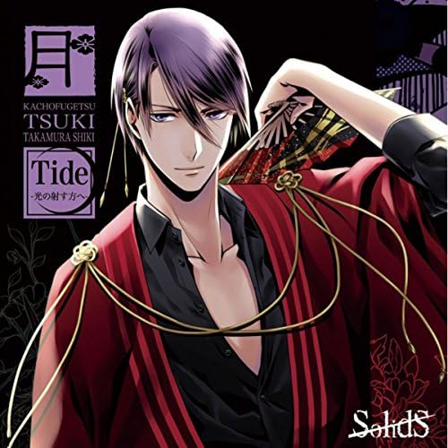 Play SolidS花鳥風月「月」編 シキ by 篁 志季(CV:江口拓也) on Amazon Play SolidS花鳥風月「月」編 シキ by 篁 志季(CV:江口拓也) on Amazon