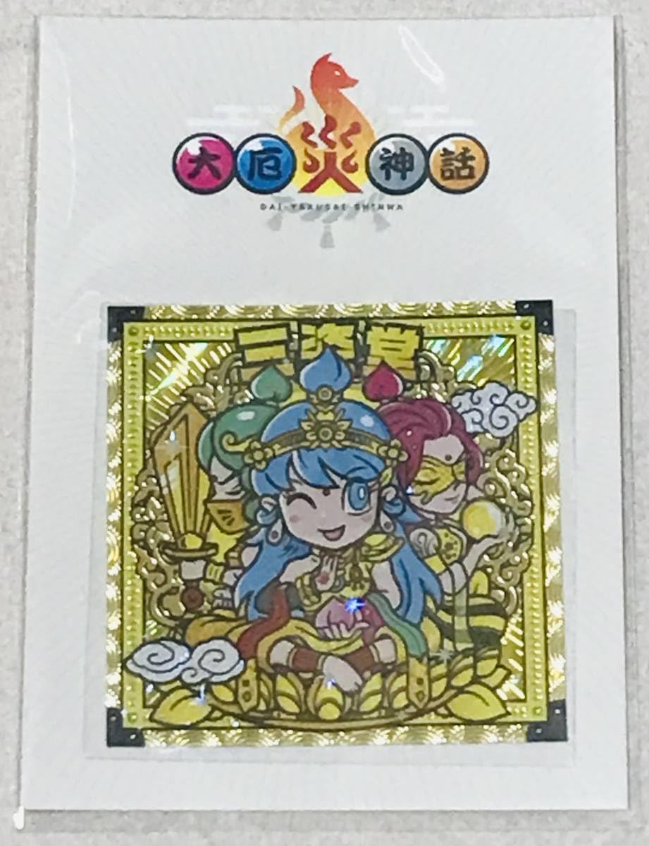 のりたまG 狐視眈々 大厄災神 忍の珠実 まんだらけ さん家祭り シール のりたまG 狐視眈々 大厄災神 忍の珠実 まんだらけ さん家祭り