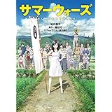 サマーウォーズ（スニーカー文庫） (角川スニーカー文庫)