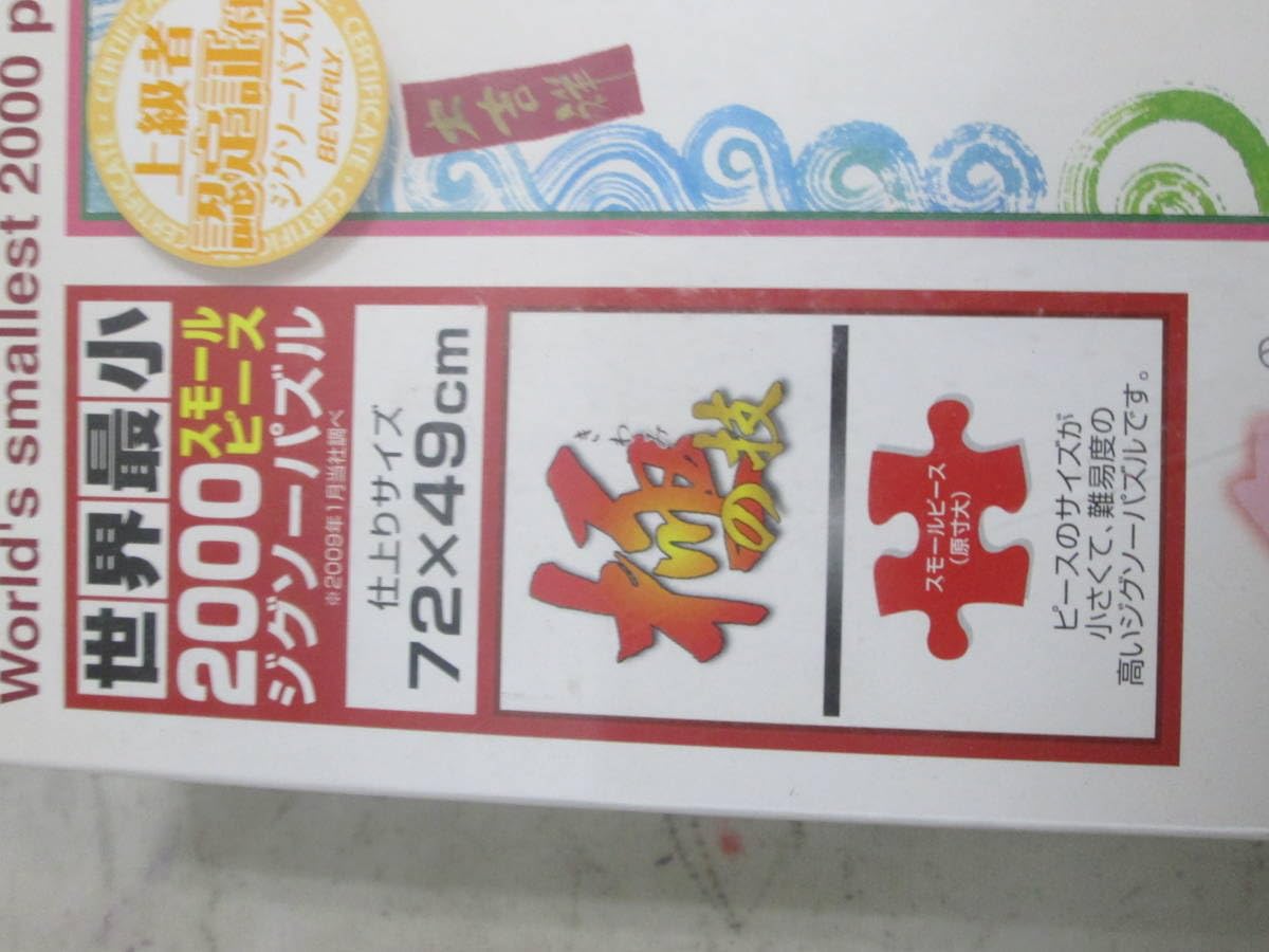 Amazon | 御木幽石 地蔵曼荼羅 パズル 2000ps