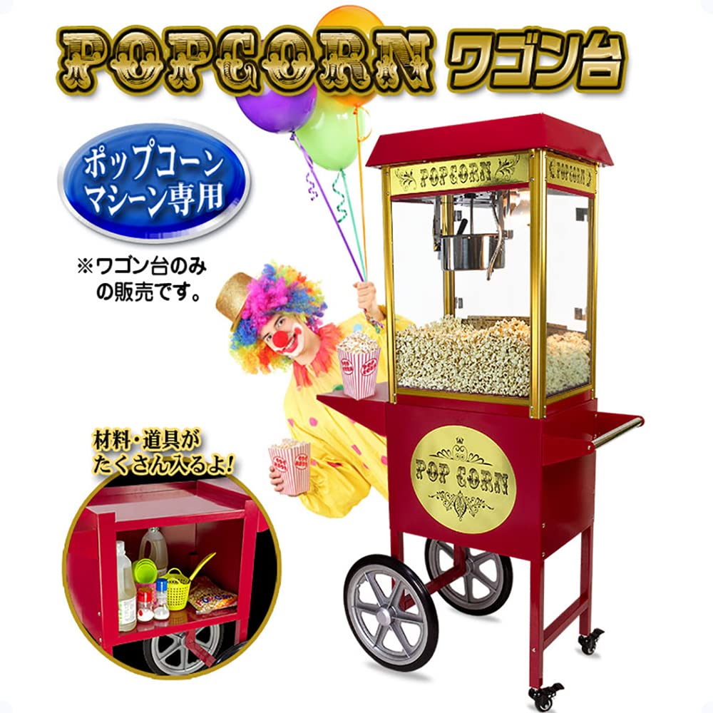 業務用 eモンズ ポップコーンメーカー 8オンス ET-POP6A-R Amazon.co.jp : eモンズ [インボイス対応！] 業務用
