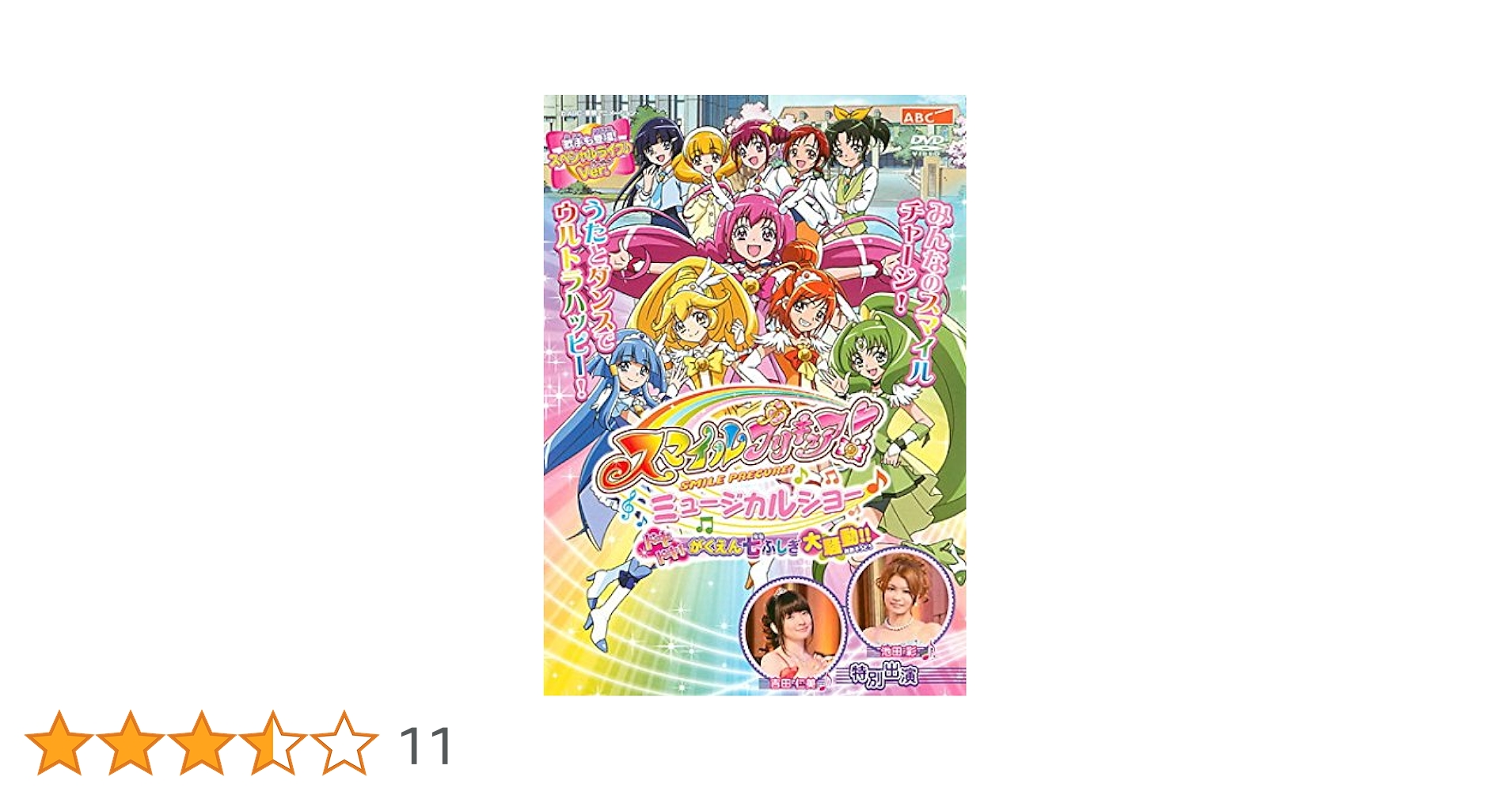 Amazon.co.jp: スマイルプリキュア! ミュージカルショー ドキドキ!が