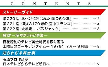 Gメン'75 DVDコレクション 74号 (第220話～第222話) [分冊百科