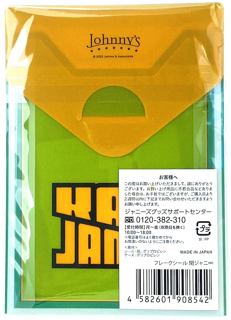関ジャニ∞ おまけシール シール・ステッカー 関ジャニ∞(SUPER EIGHT) ステッカーセット