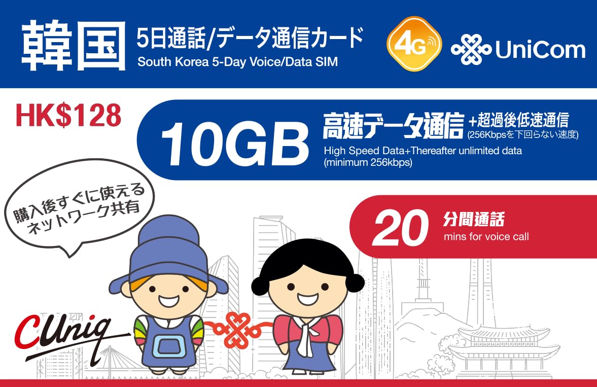 【正規日本語版】韓国 5日間 データ/音声通話 SIMカード １０GBデータ通信…