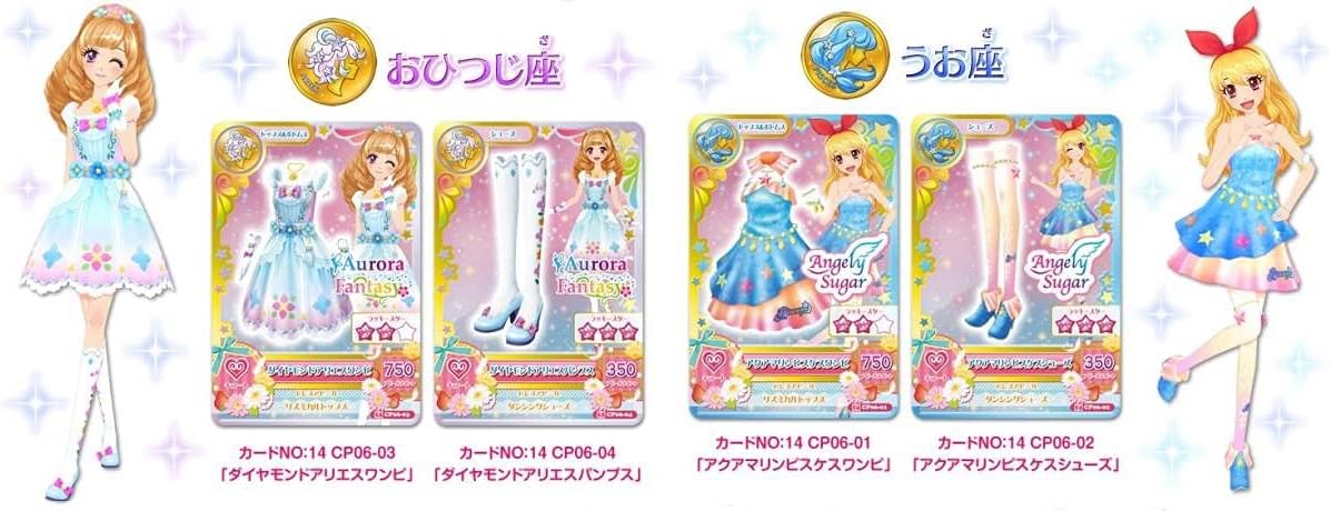 アイカツ！ 星座プレミアムコーデ13種セット アイカツ！ 星座プレミアムコーデ13種セット オンラインショップ