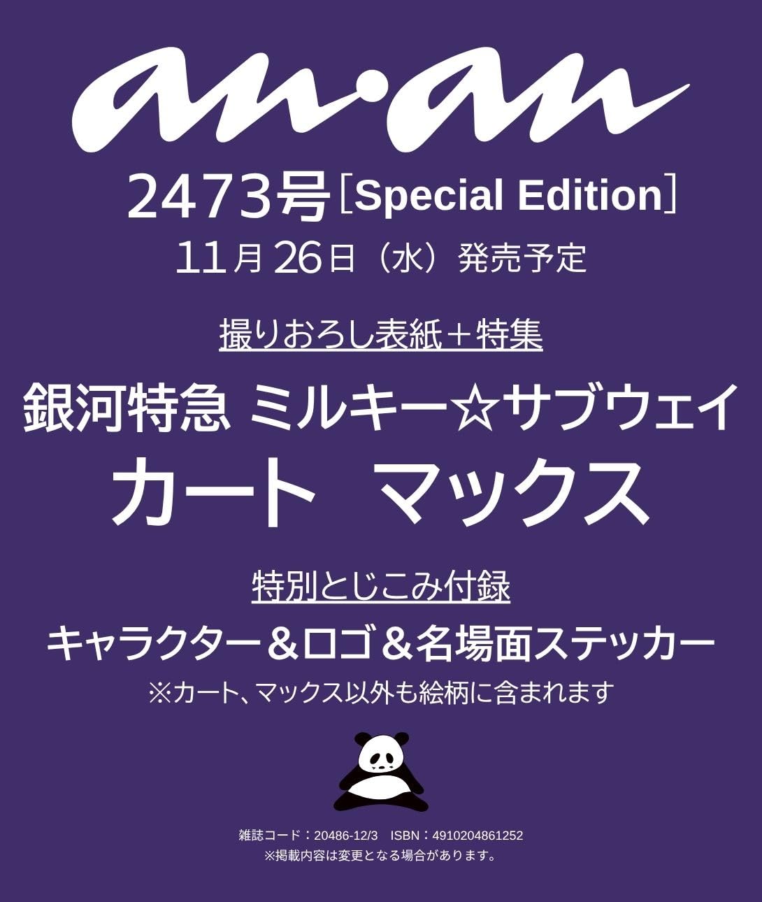 Amazon.co.jp: 「付録：スペシャルステッカー付き」【予約】anan