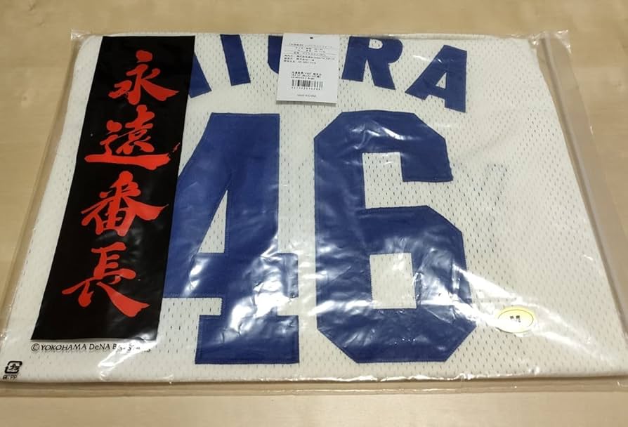 横浜ベイスターズユニフォーム・三浦・復刻 三浦大輔 横浜ベイスターズ ユニフォーム 1998 DeNA、6.2～4西武