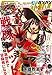 月刊少年ガンガン 2021年12月号 [雑誌]
